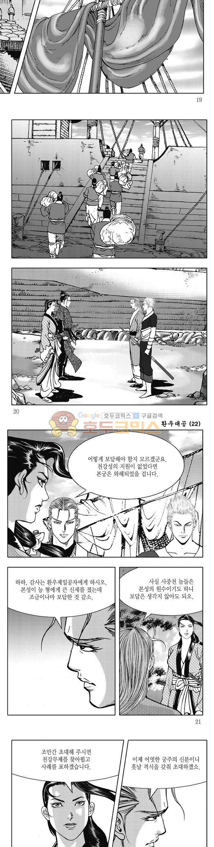 환우대공 22권 6
