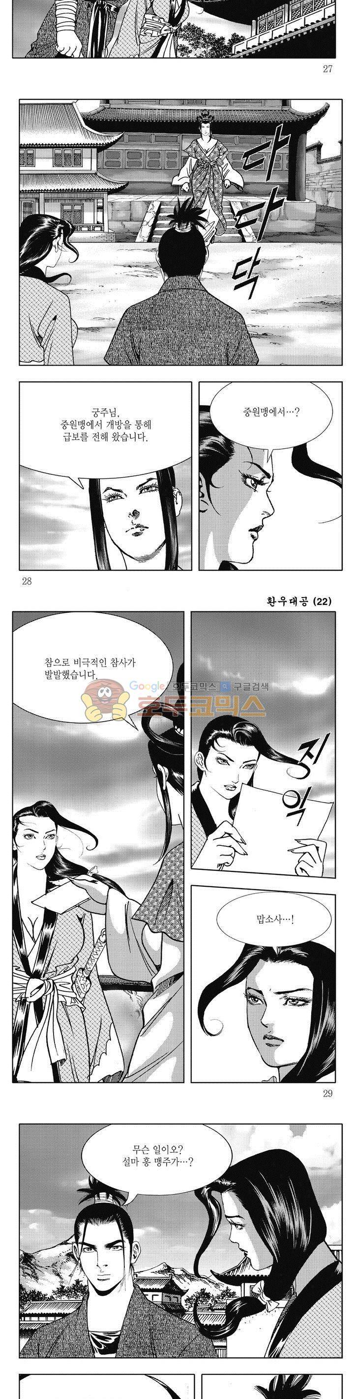 환우대공 22권 9