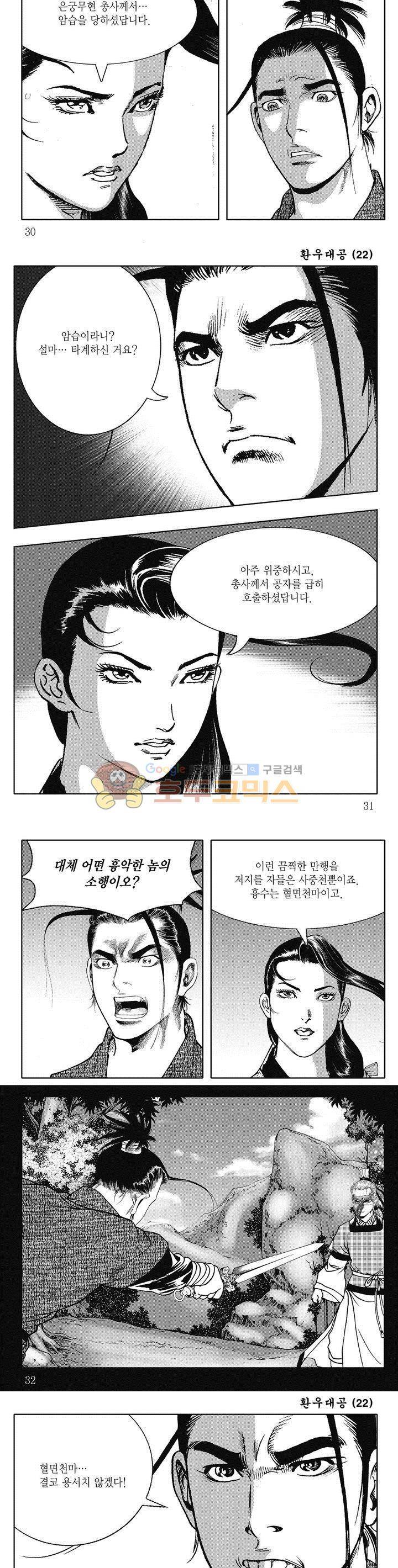 환우대공 22권 10