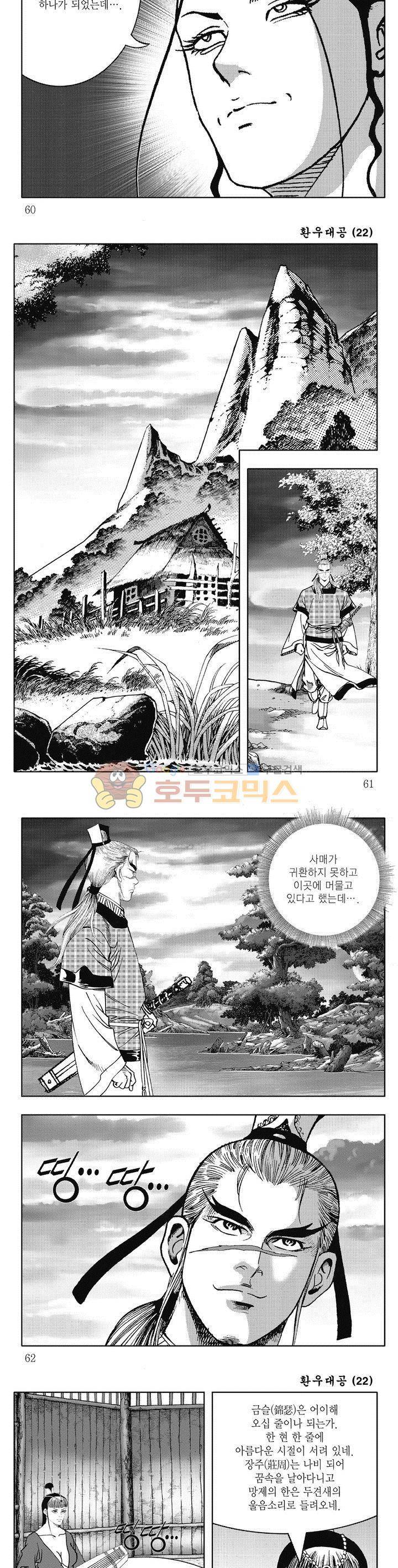 환우대공 22권 21