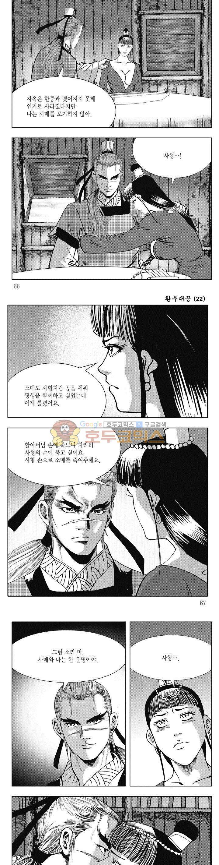 환우대공 22권 23
