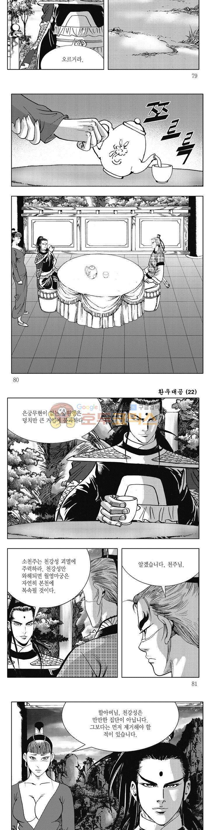환우대공 22권 28