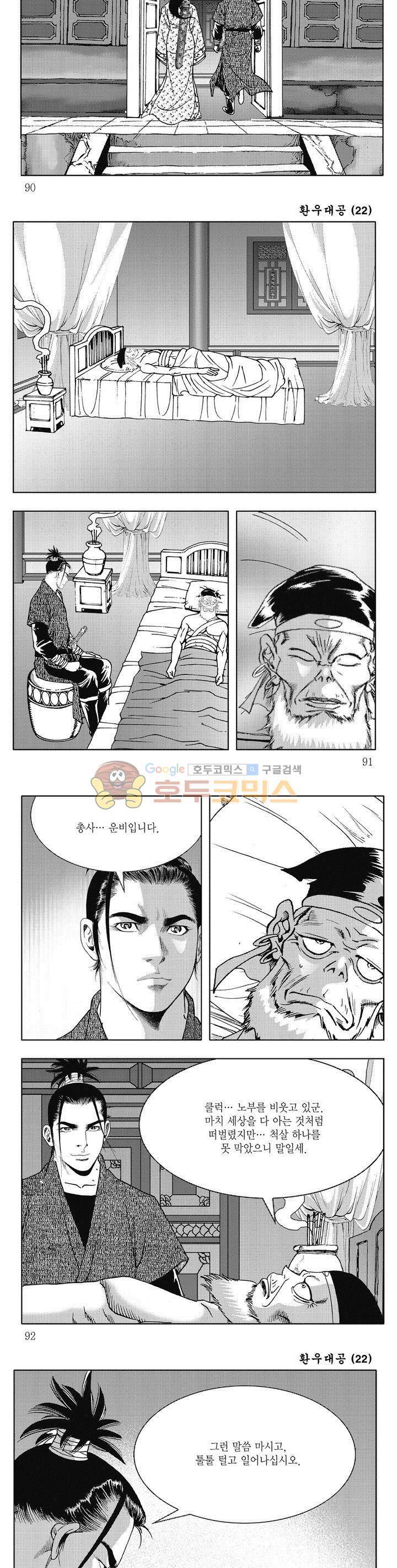 환우대공 22권 32
