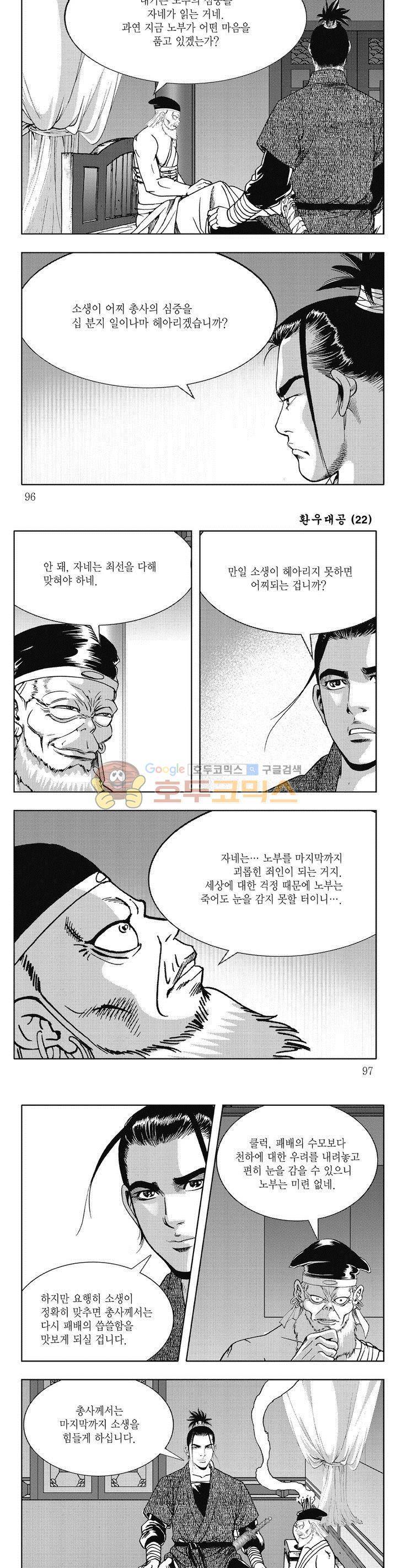 환우대공 22권 34
