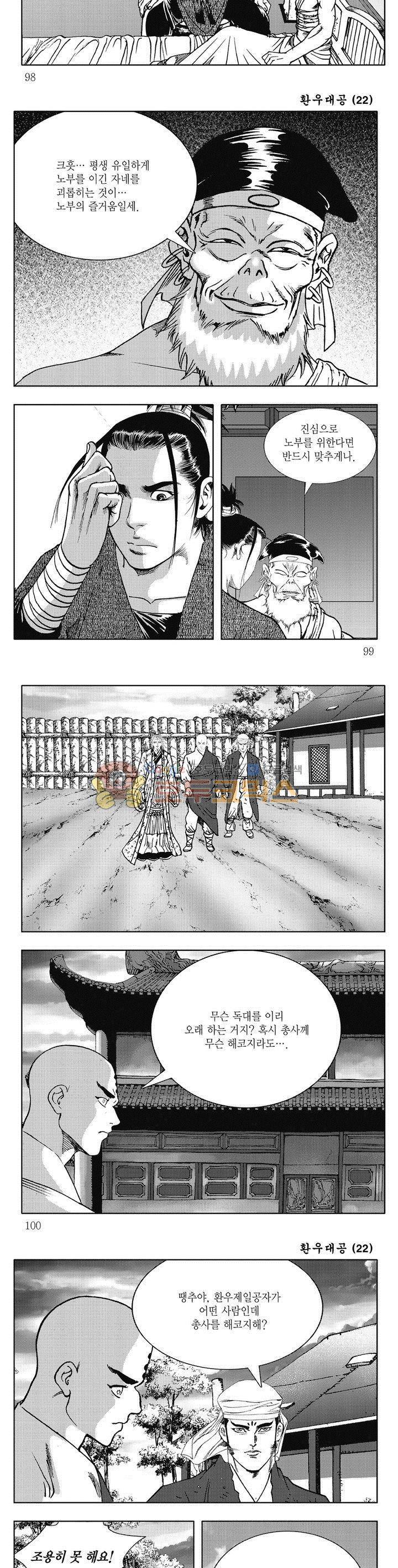 환우대공 22권 35