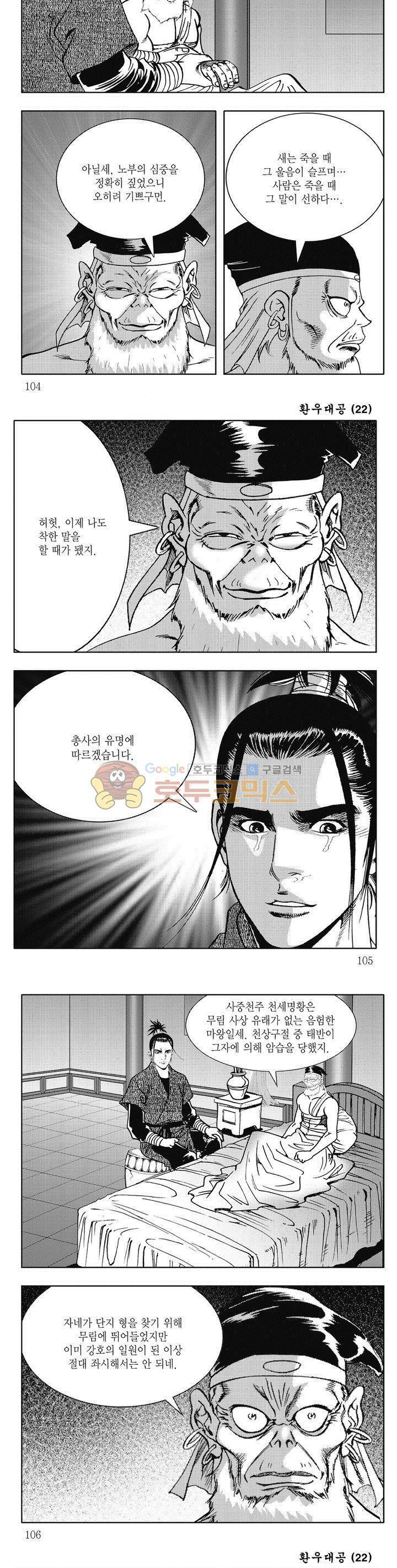 환우대공 22권 37
