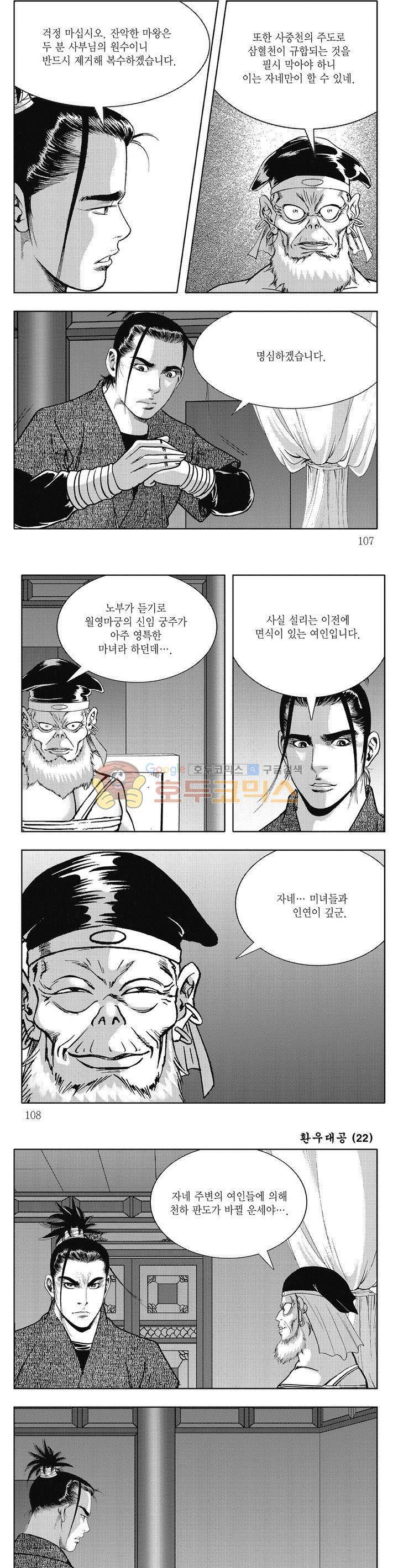 환우대공 22권 38