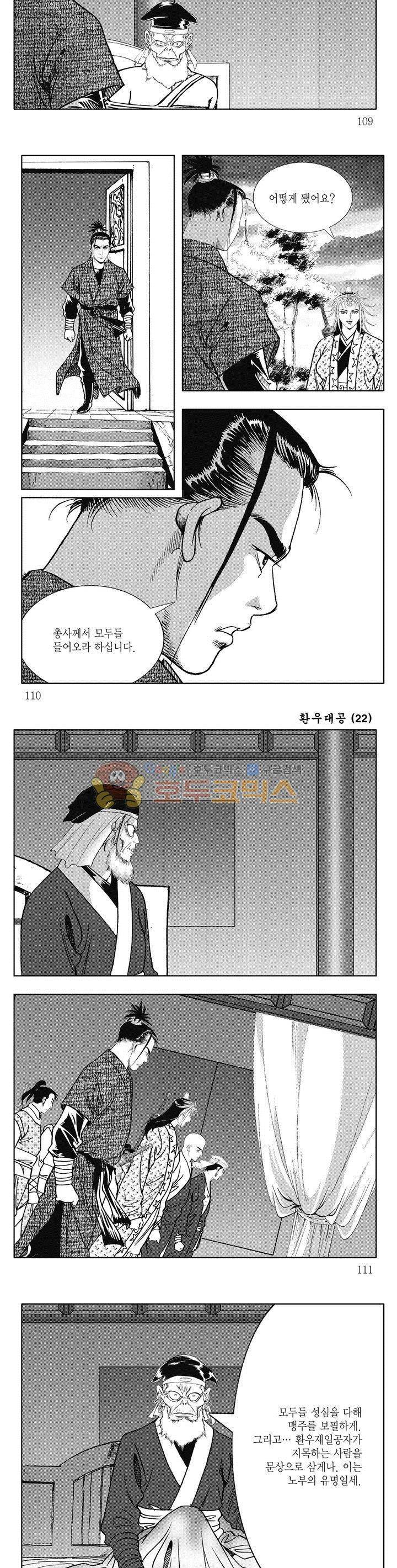 환우대공 22권 39