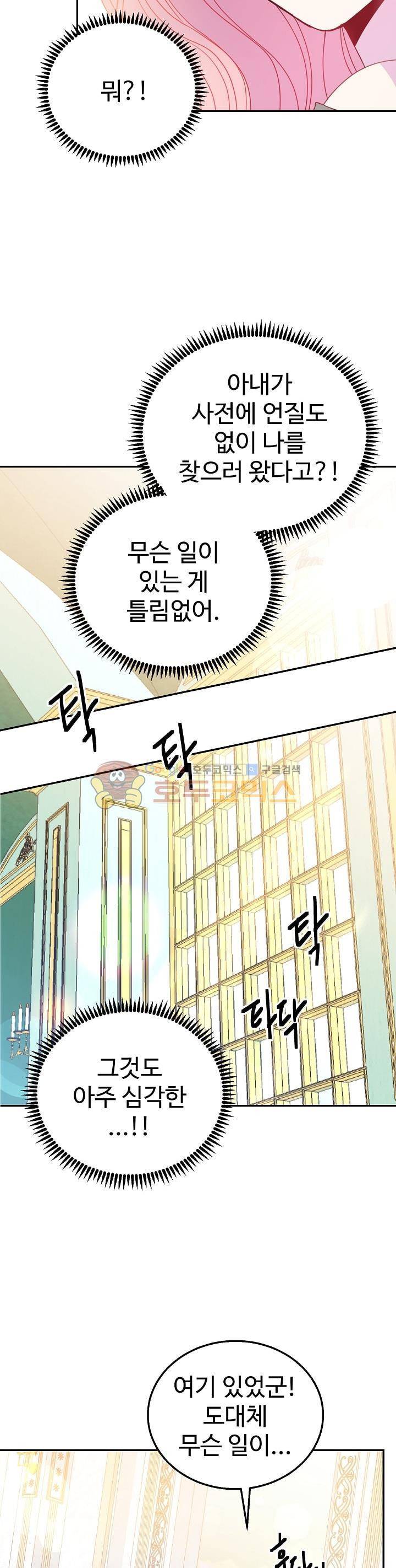 레이디 비스트 19화 2