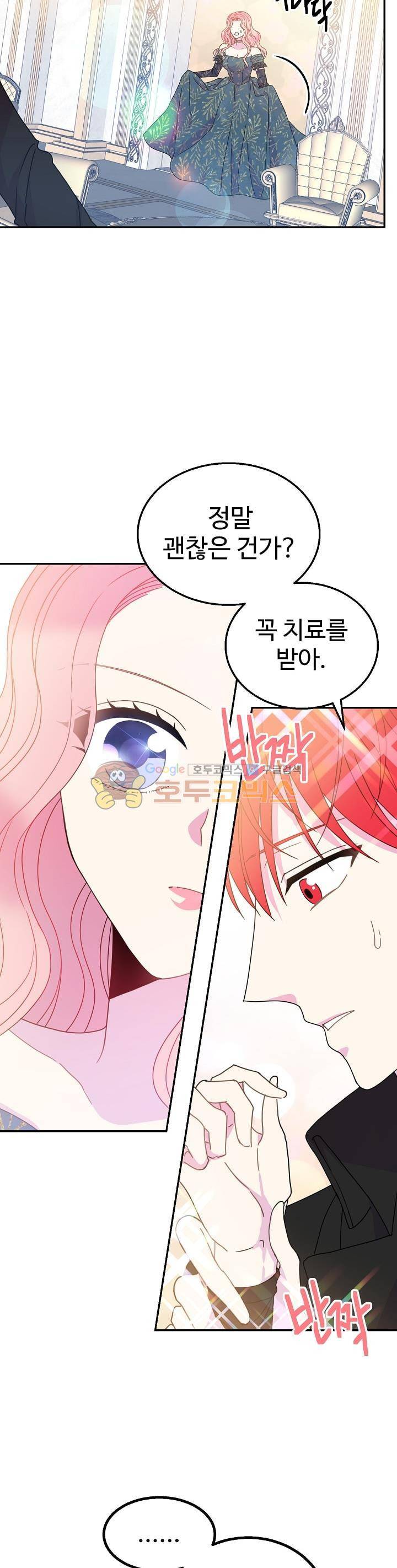 레이디 비스트 19화 3