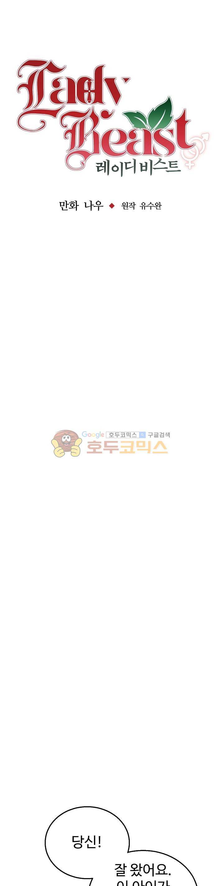 레이디 비스트 19화 5