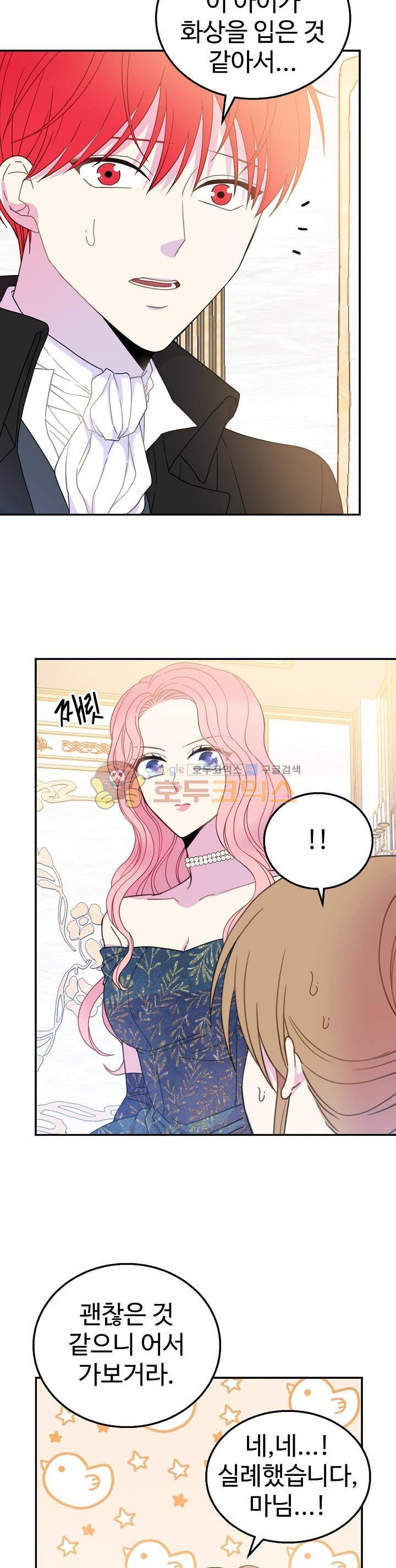 레이디 비스트 19화 6