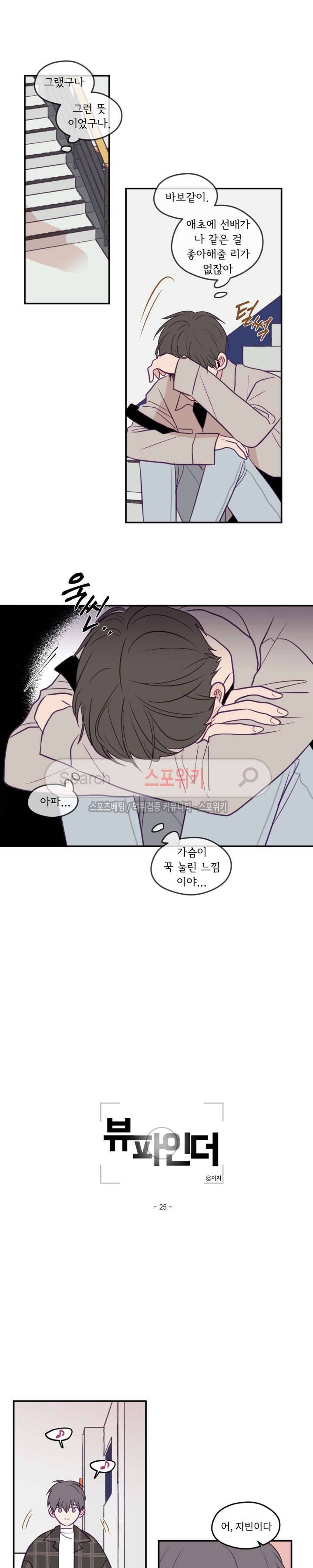 뷰파인더 25화 3