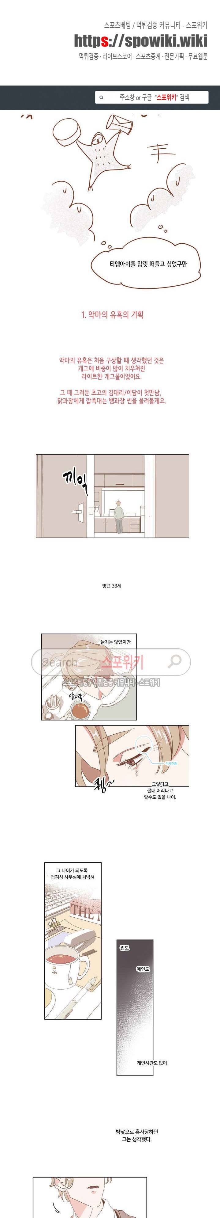 악마의 유혹 특별편 1