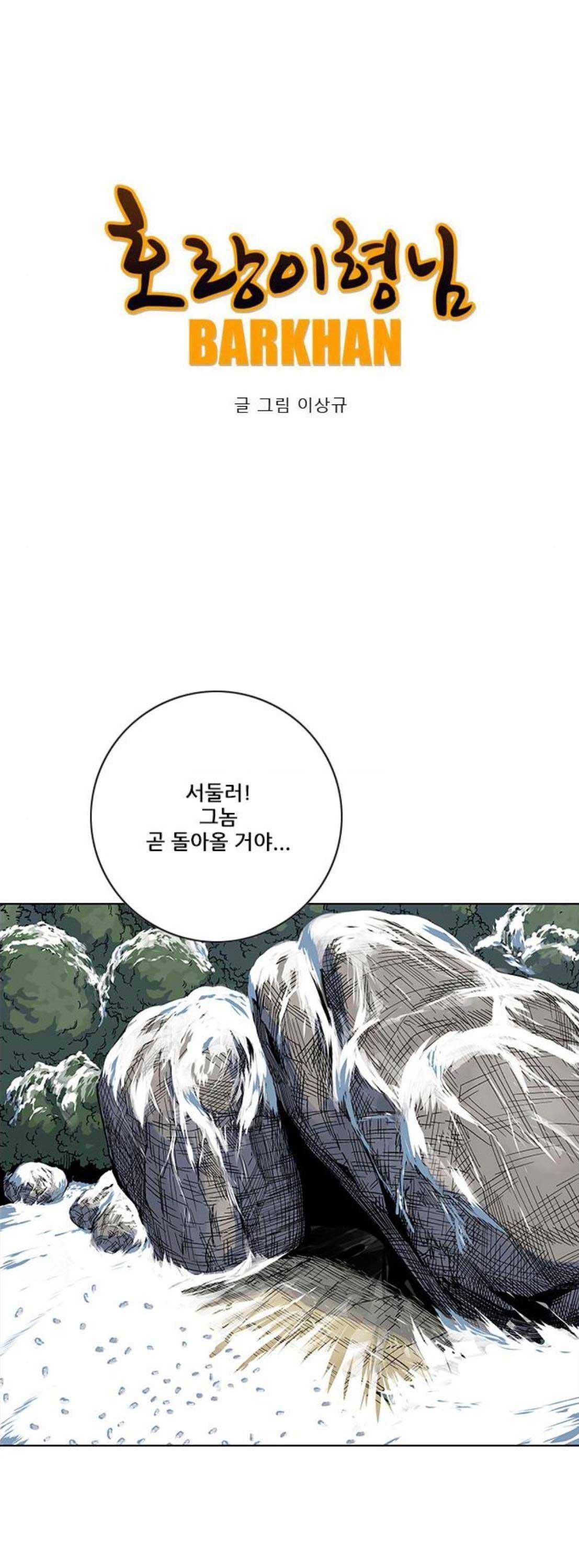 호랑이형님 2부 120화 - 그래도 행복한 시간 (1) 1