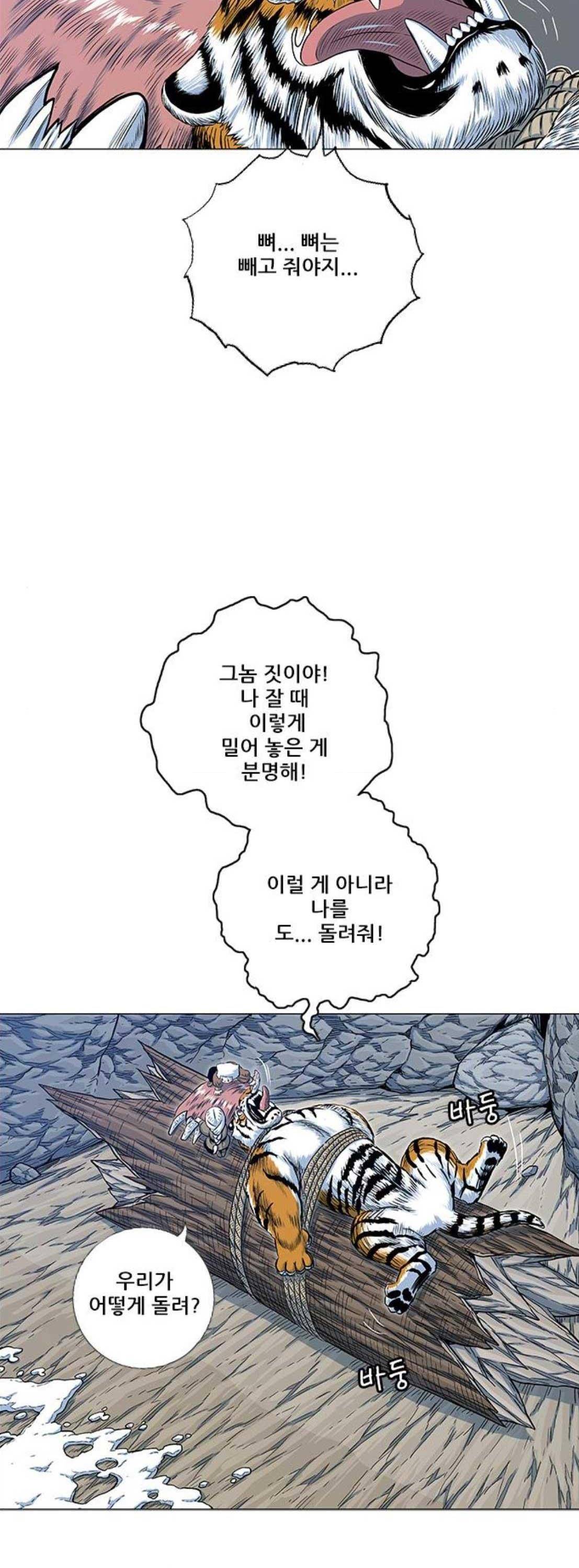 호랑이형님 2부 120화 - 그래도 행복한 시간 (1) 4