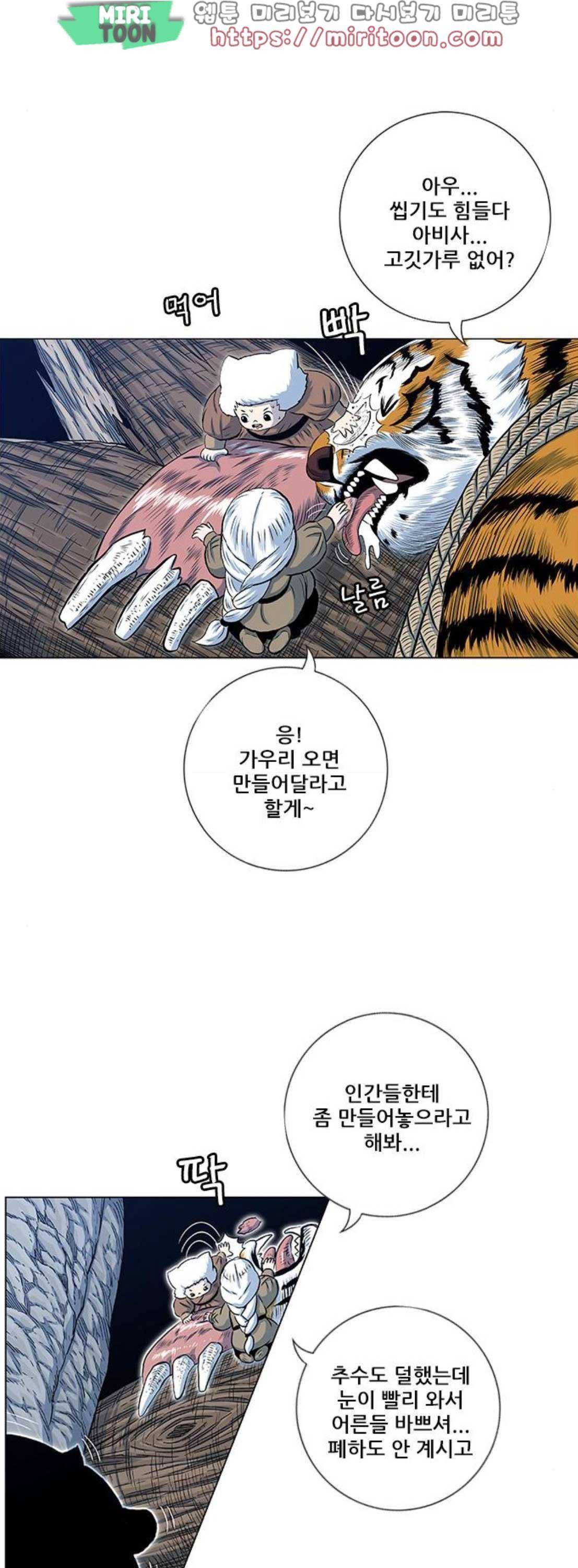 호랑이형님 2부 120화 - 그래도 행복한 시간 (1) 5