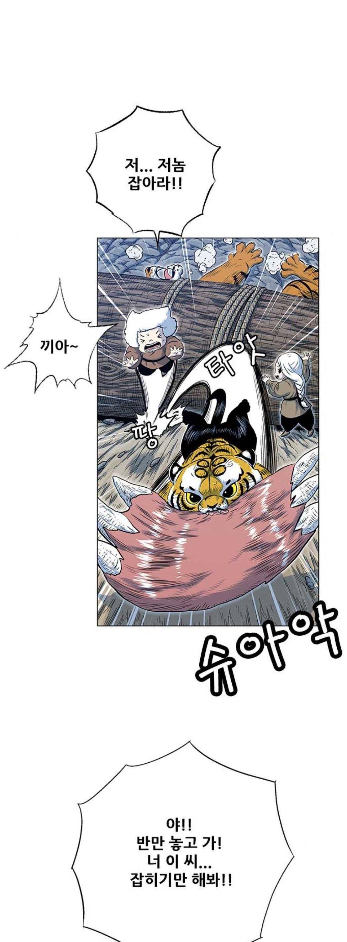 호랑이형님 2부 120화 - 그래도 행복한 시간 (1) 8