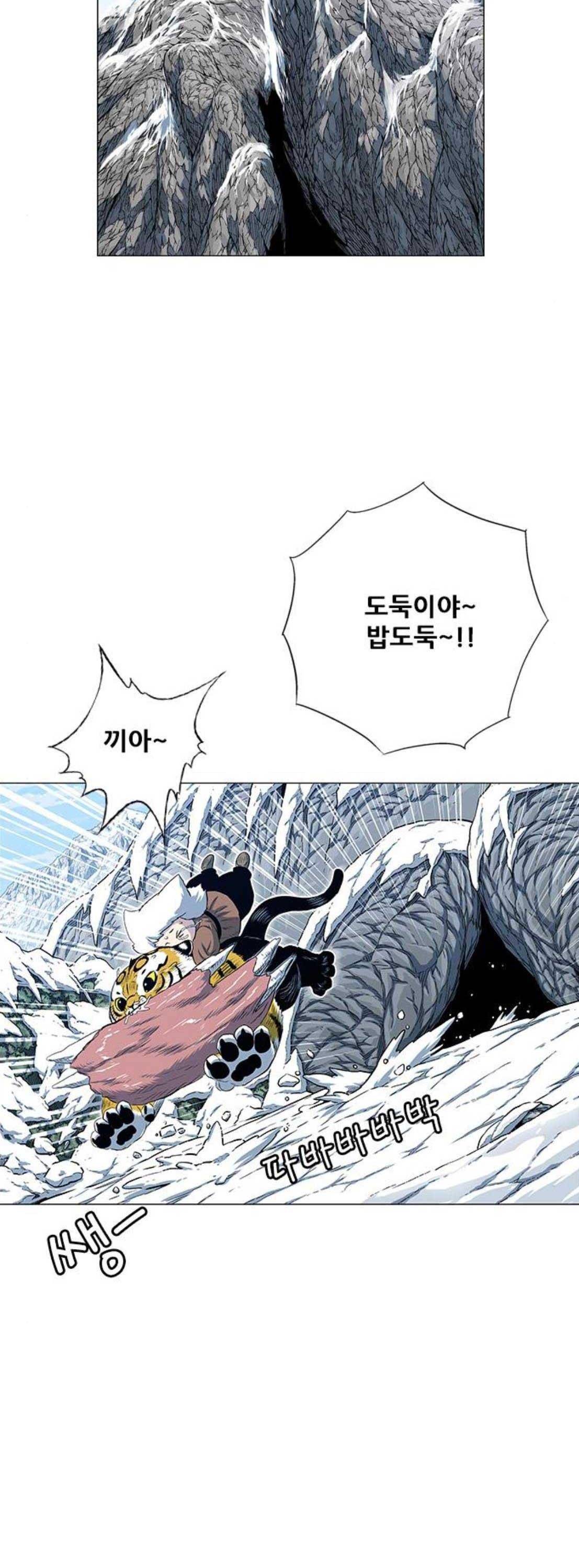 호랑이형님 2부 120화 - 그래도 행복한 시간 (1) 10