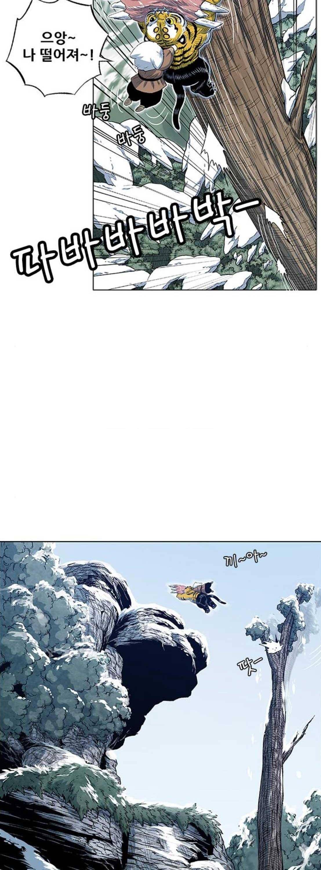 호랑이형님 2부 120화 - 그래도 행복한 시간 (1) 12