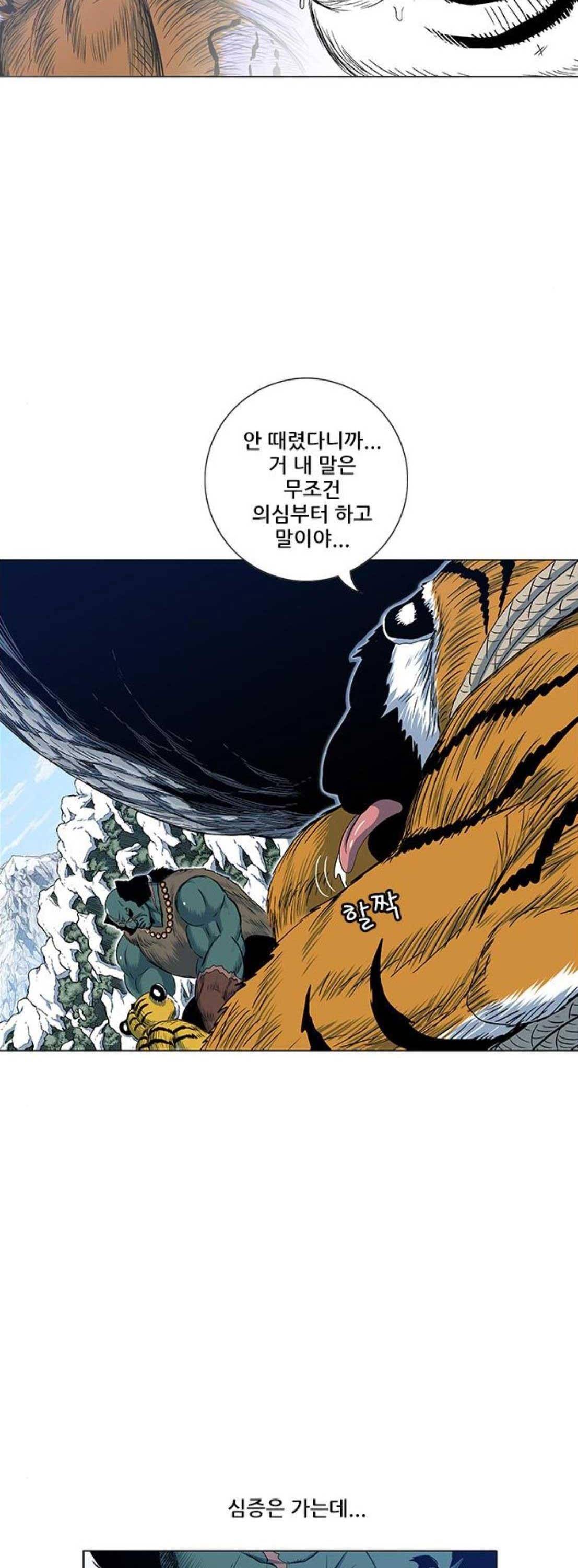 호랑이형님 2부 120화 - 그래도 행복한 시간 (1) 16