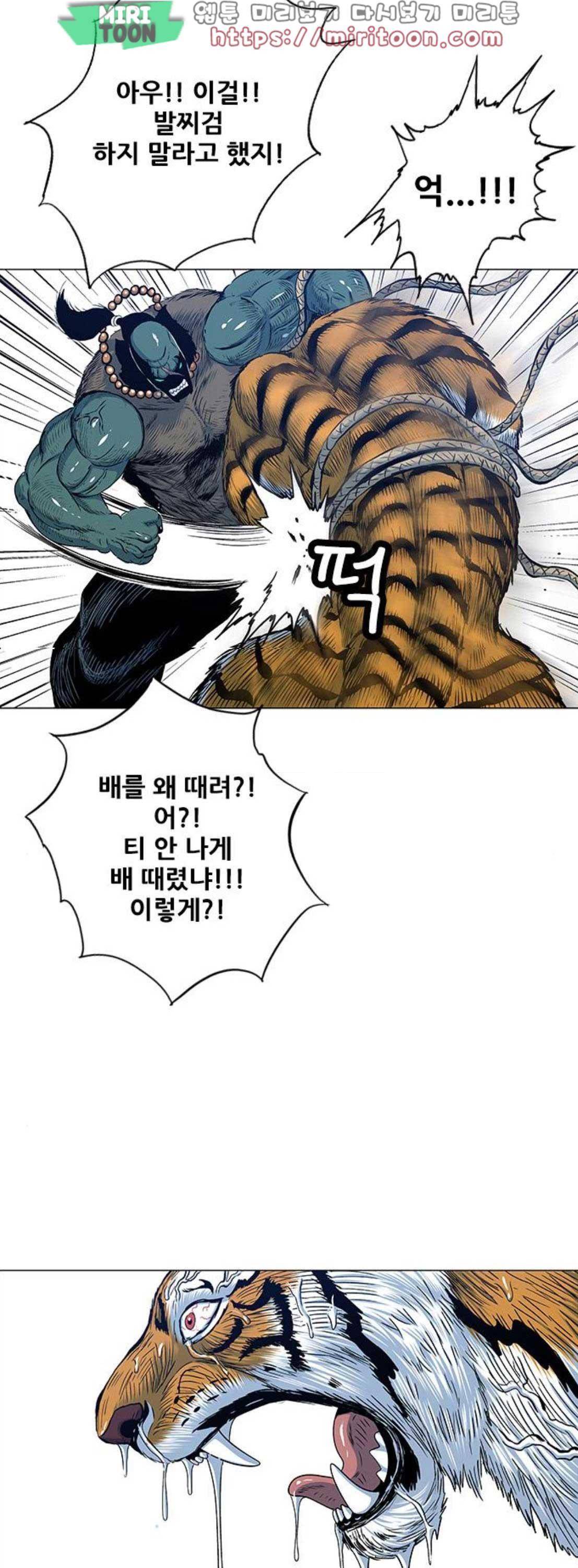 호랑이형님 2부 120화 - 그래도 행복한 시간 (1) 19