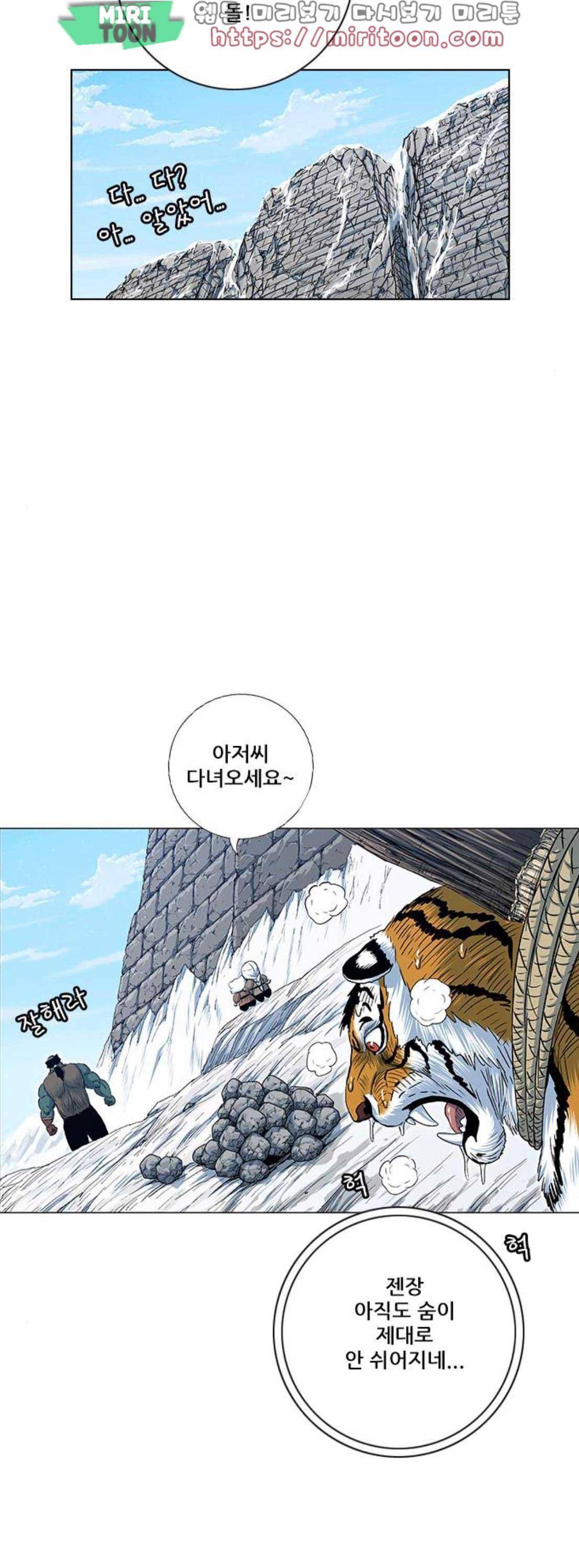 호랑이형님 2부 120화 - 그래도 행복한 시간 (1) 23