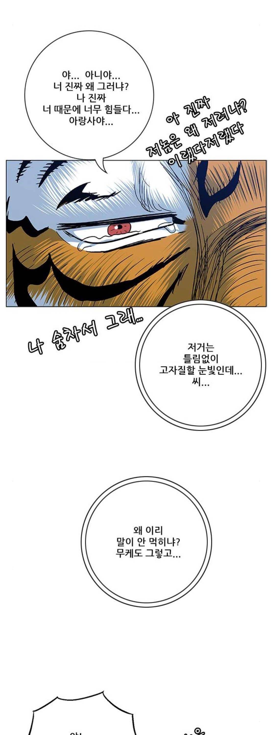 호랑이형님 2부 120화 - 그래도 행복한 시간 (1) 26