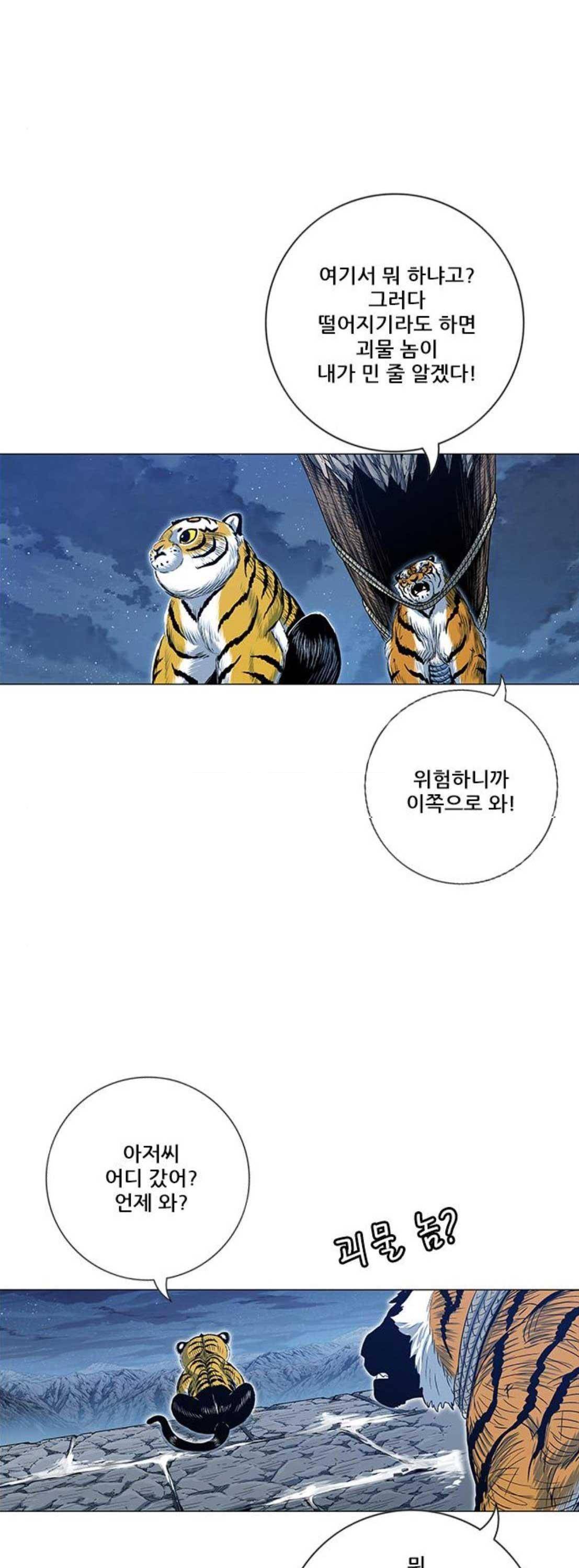 호랑이형님 2부 120화 - 그래도 행복한 시간 (1) 31