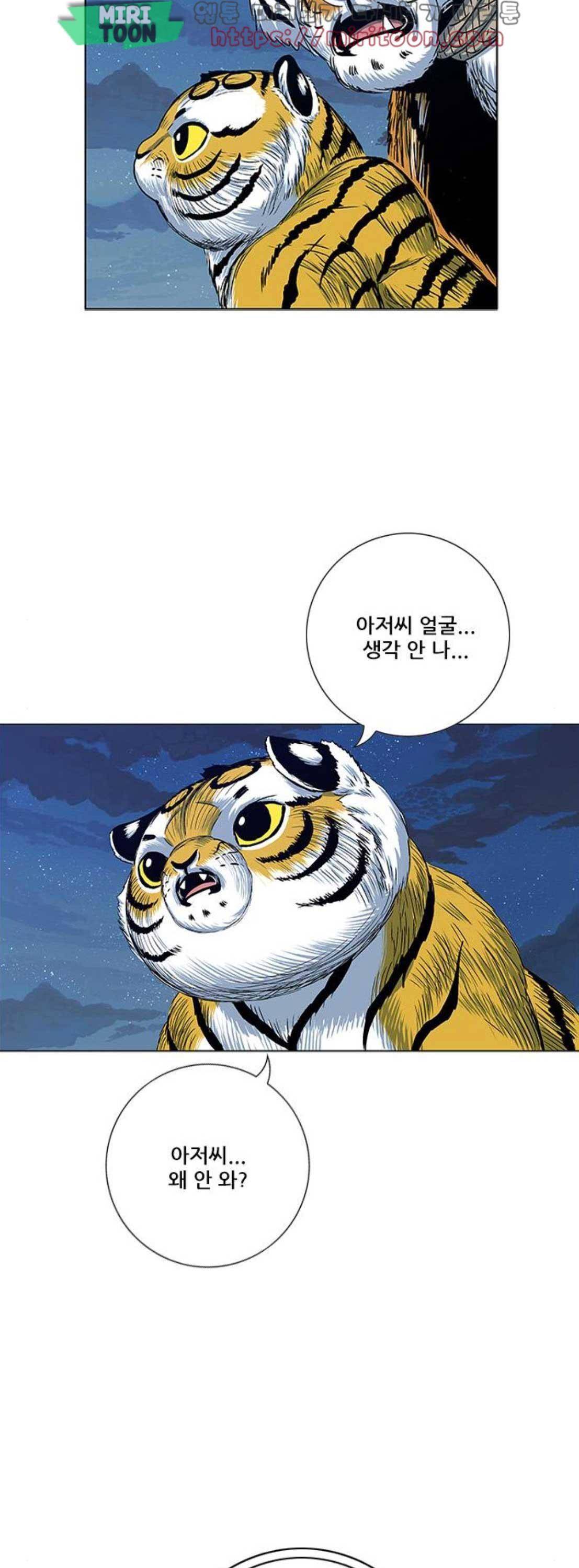 호랑이형님 2부 120화 - 그래도 행복한 시간 (1) 33