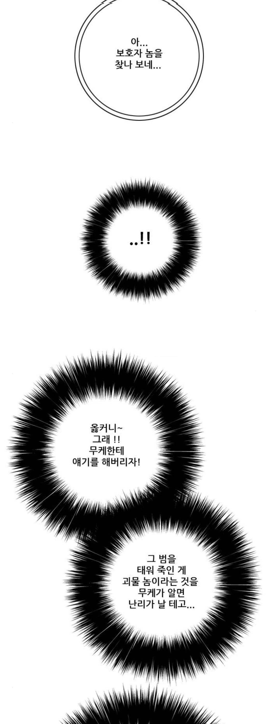 호랑이형님 2부 120화 - 그래도 행복한 시간 (1) 34