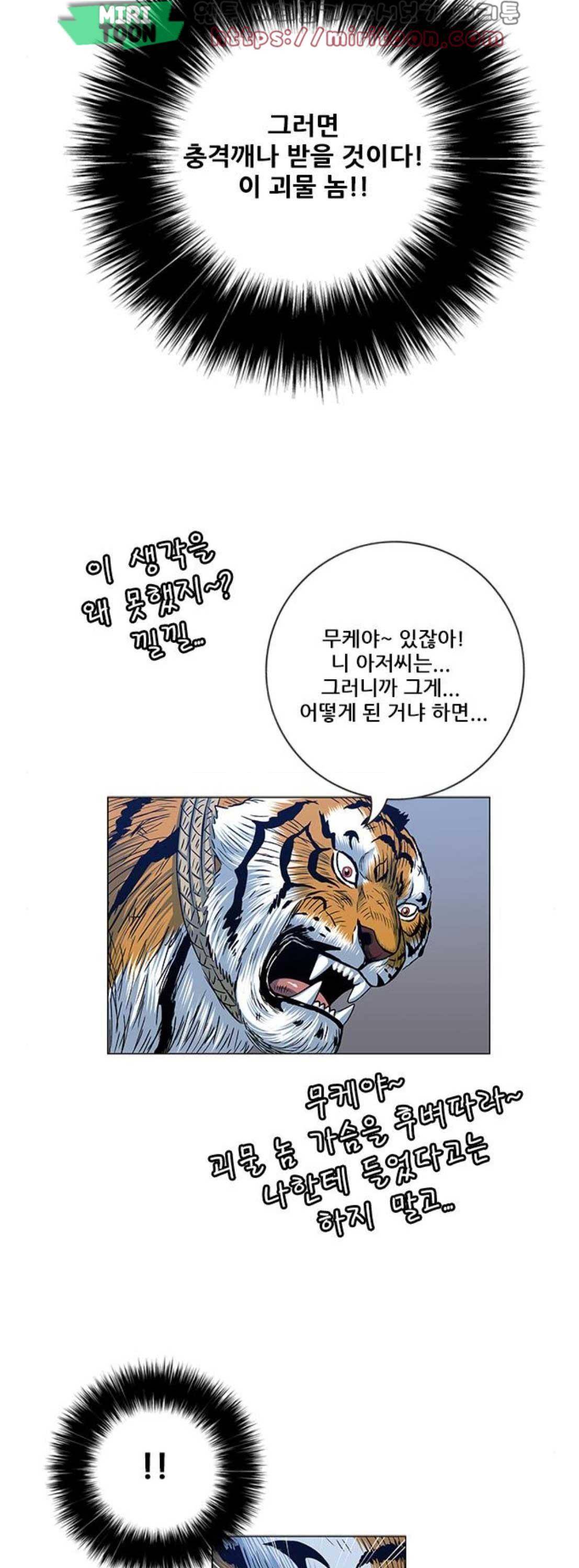 호랑이형님 2부 120화 - 그래도 행복한 시간 (1) 35