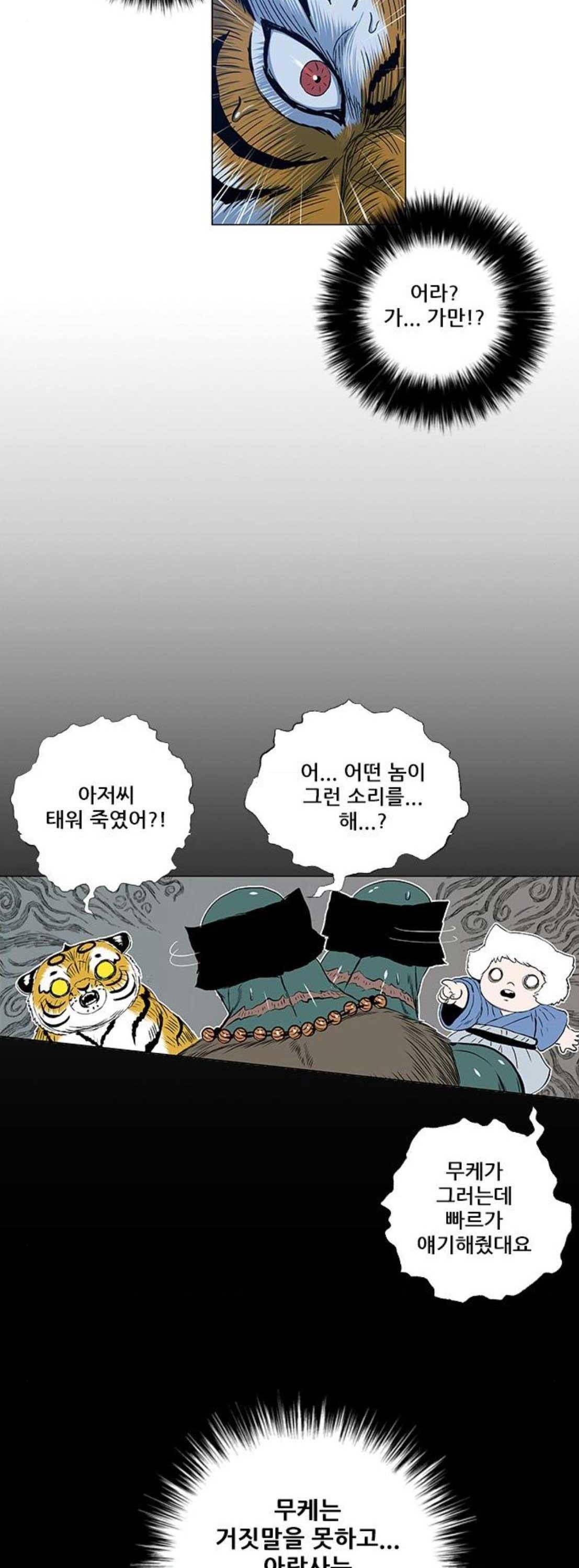 호랑이형님 2부 120화 - 그래도 행복한 시간 (1) 36