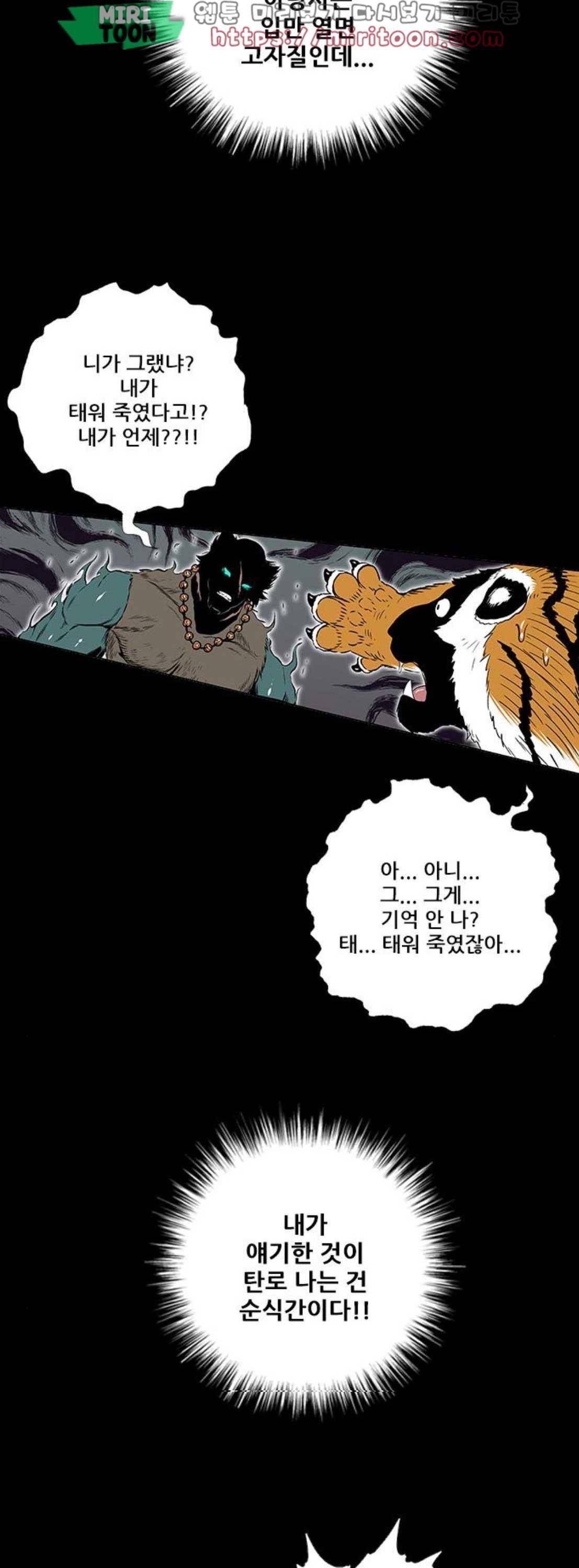 호랑이형님 2부 120화 - 그래도 행복한 시간 (1) 37