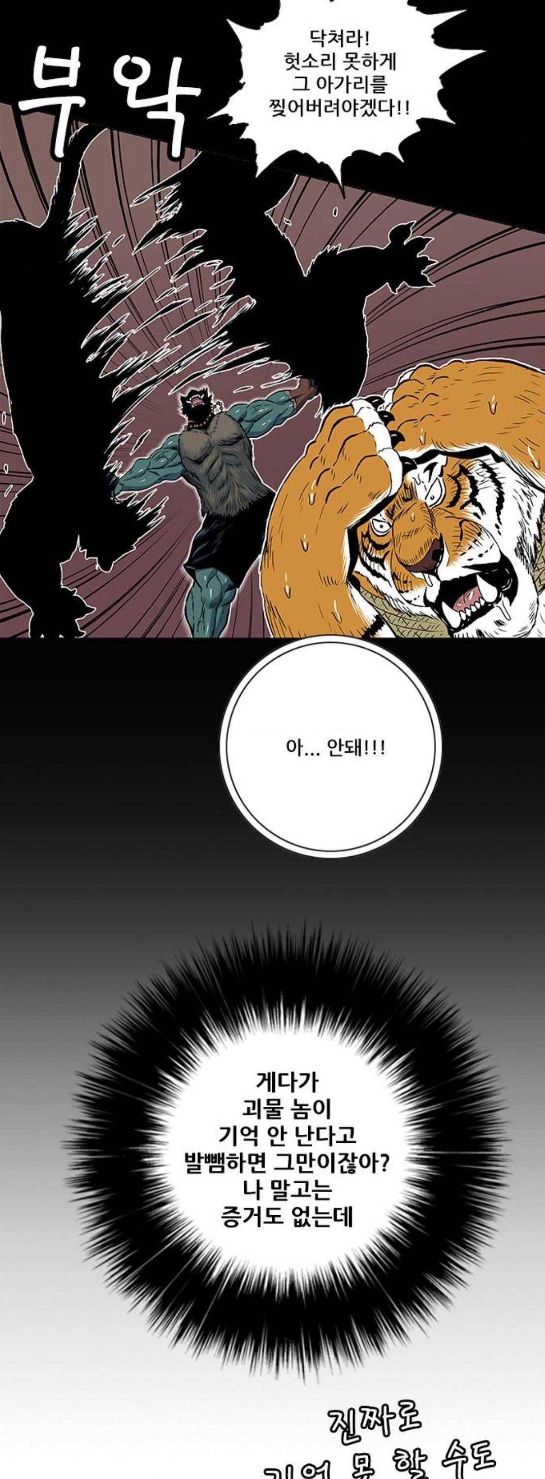 호랑이형님 2부 120화 - 그래도 행복한 시간 (1) 38