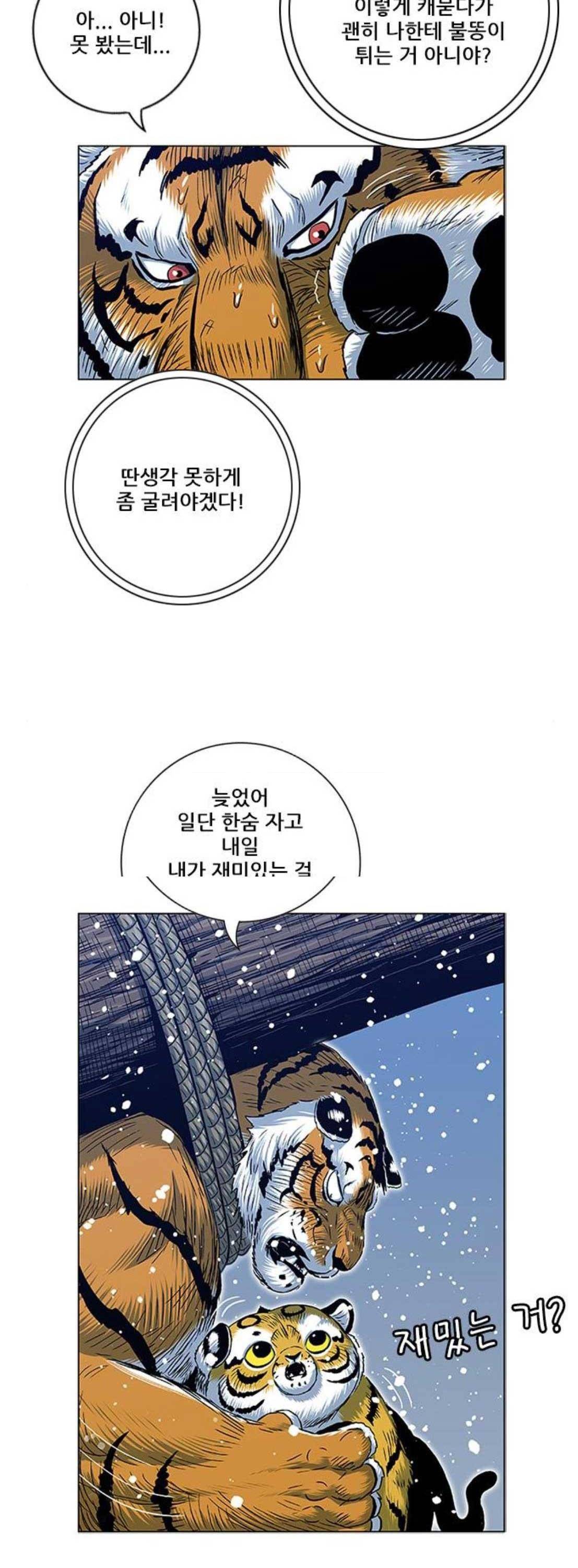 호랑이형님 2부 120화 - 그래도 행복한 시간 (1) 40
