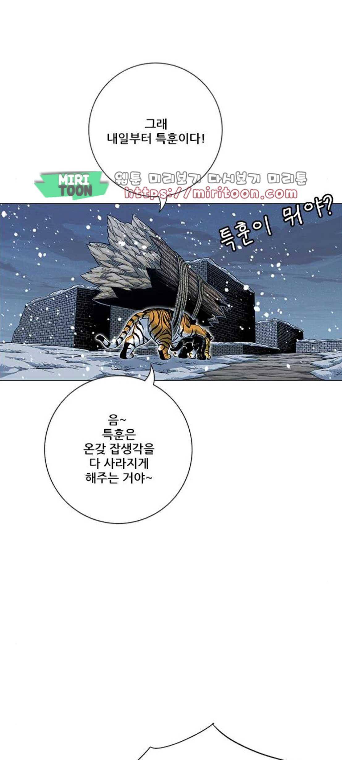 호랑이형님 2부 120화 - 그래도 행복한 시간 (1) 41