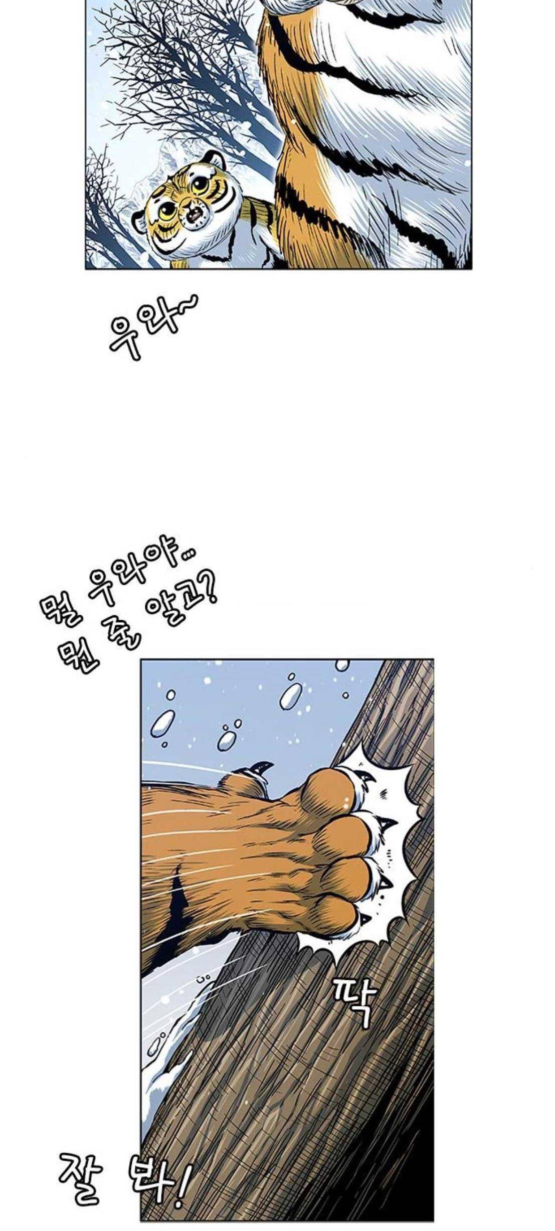 호랑이형님 2부 120화 - 그래도 행복한 시간 (1) 44