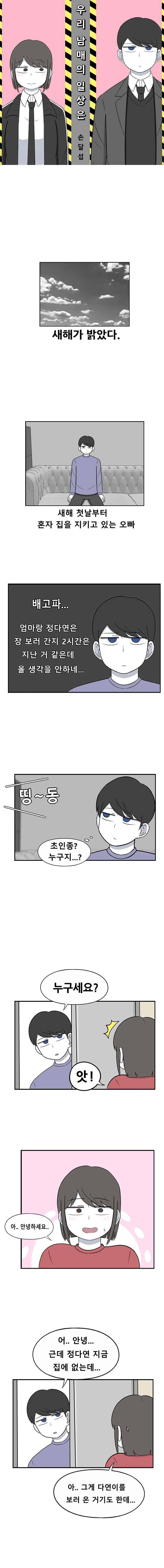 우리 남매의 일상은 70화 1