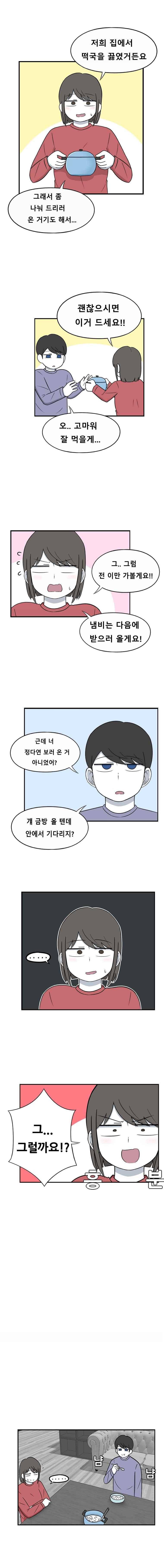 우리 남매의 일상은 70화 2