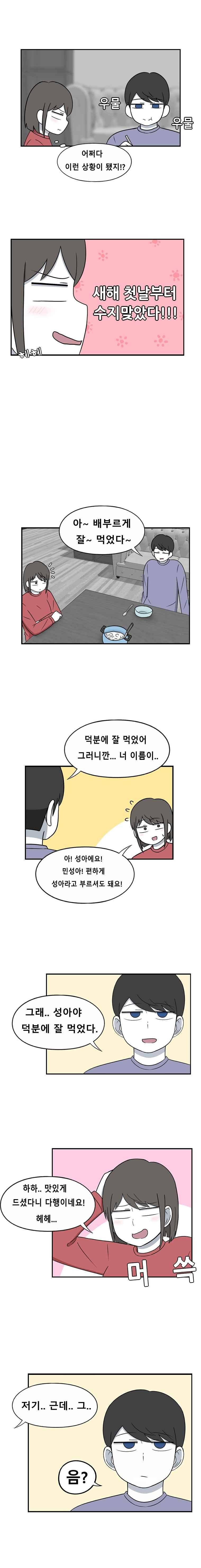 우리 남매의 일상은 70화 3