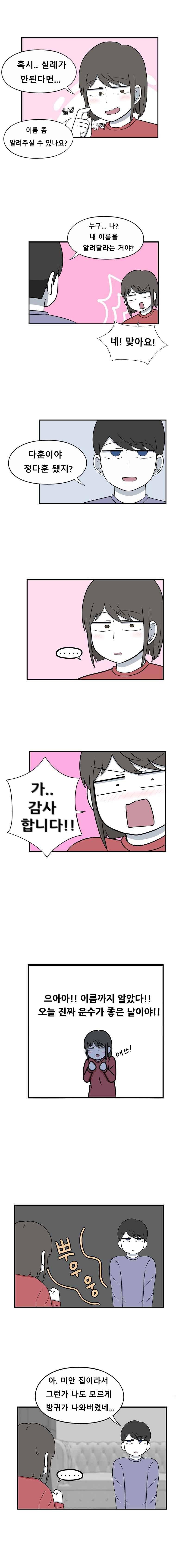 우리 남매의 일상은 70화 4