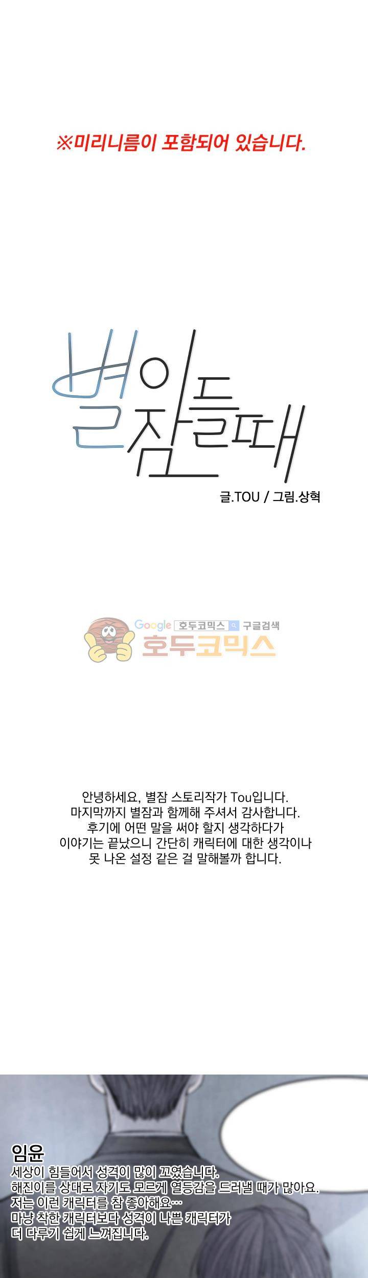 별이 잠들 때 - [후기] 1