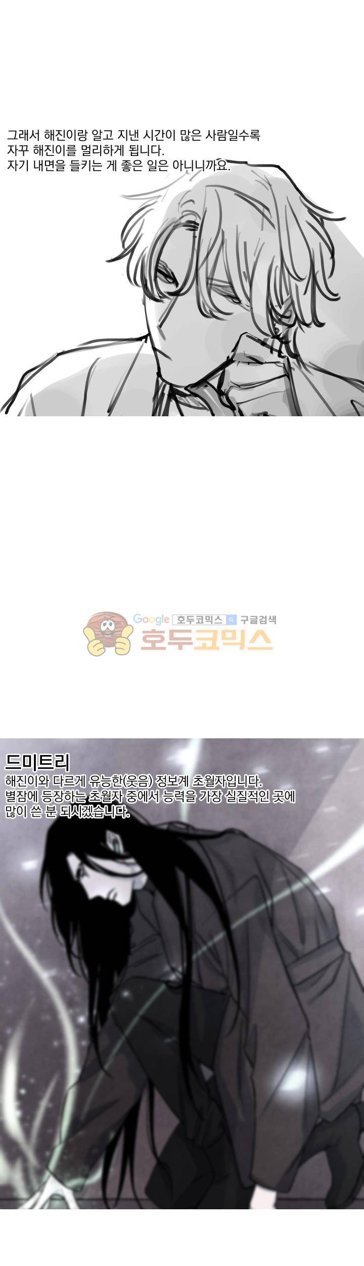 별이 잠들 때 - [후기] 4