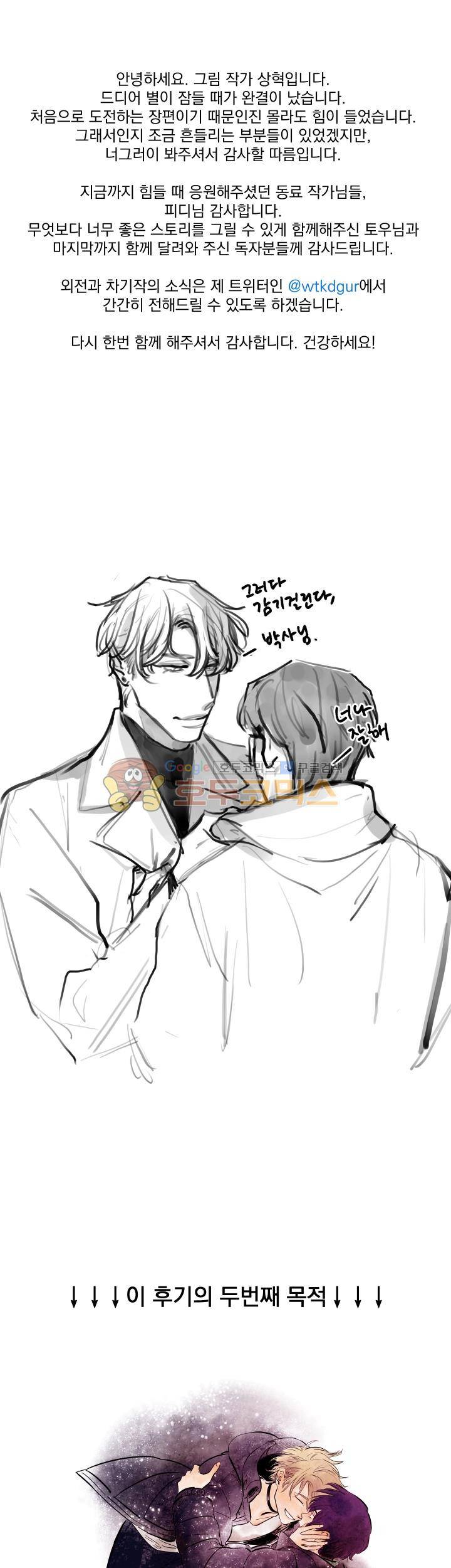별이 잠들 때 - [후기] 11