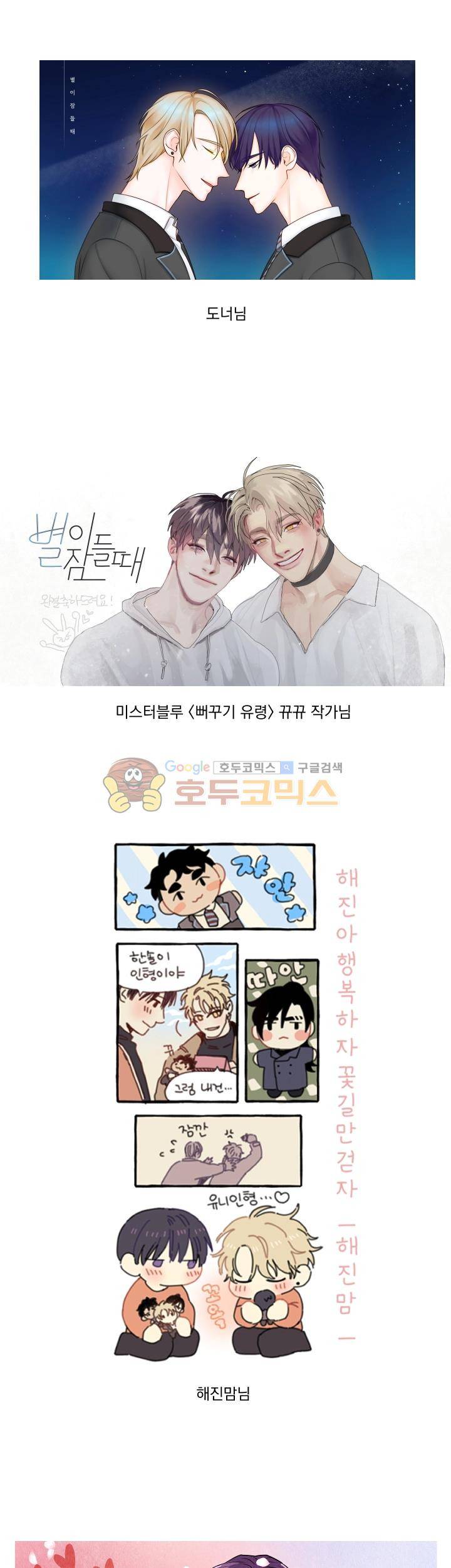 별이 잠들 때 - [후기] 13