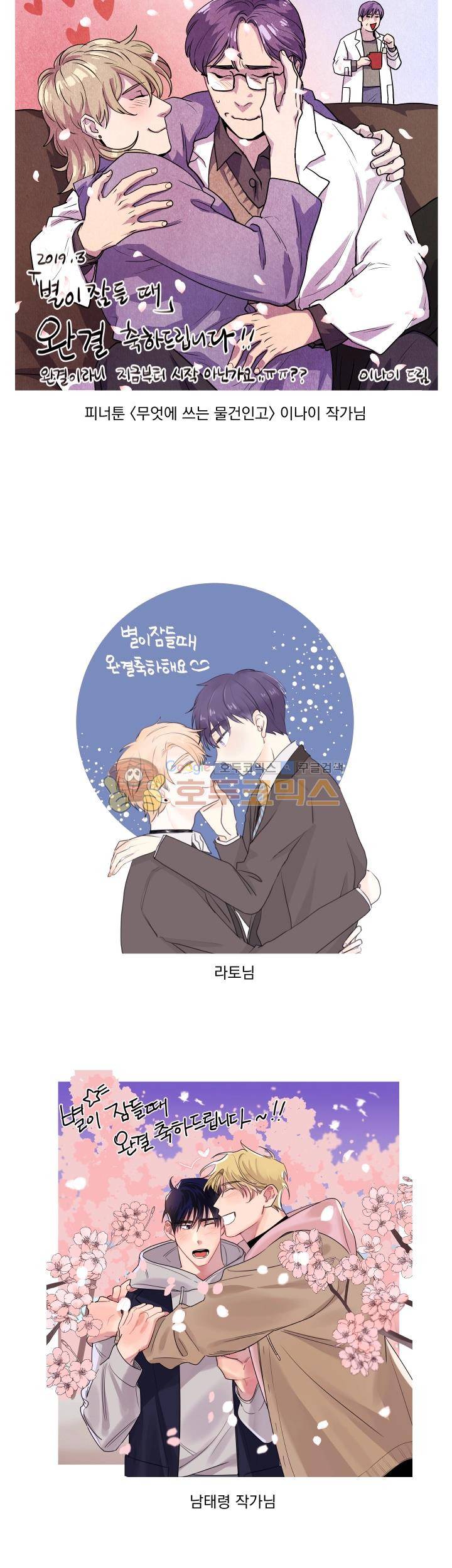 별이 잠들 때 - [후기] 14