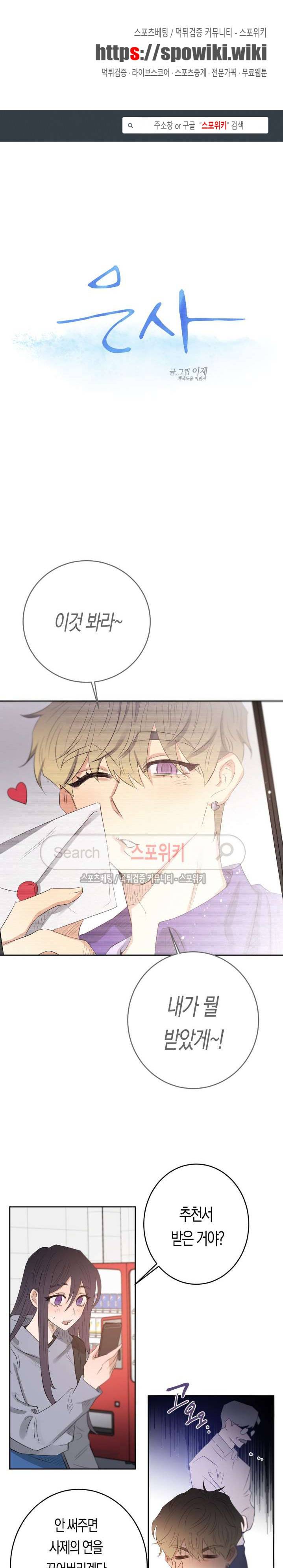 은사 52화 1