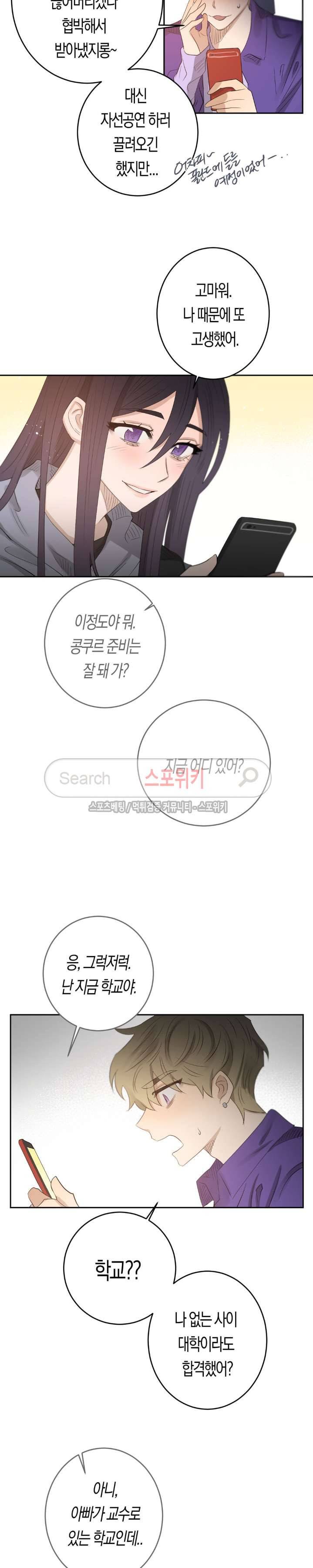 은사 52화 2