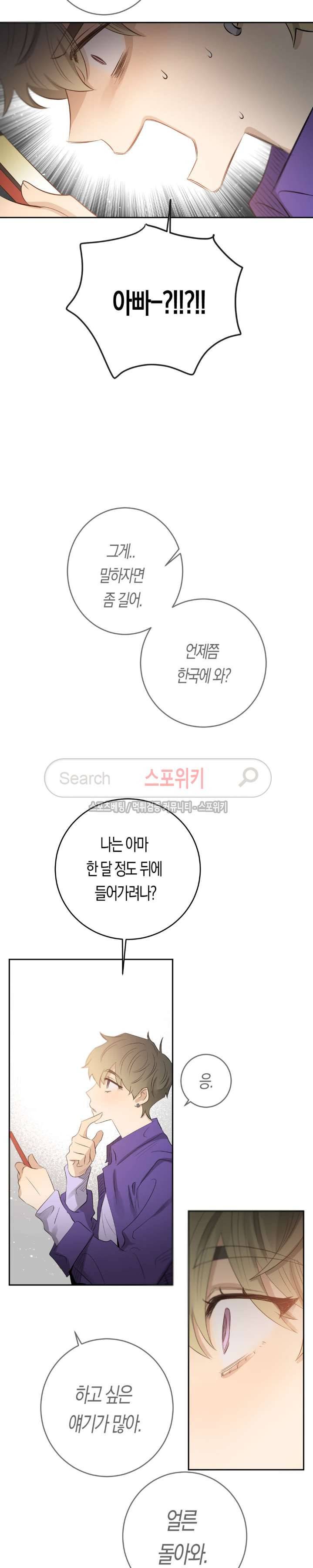 은사 52화 3